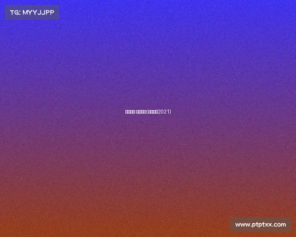 综合格斗 国内赛事(综合格斗2021)